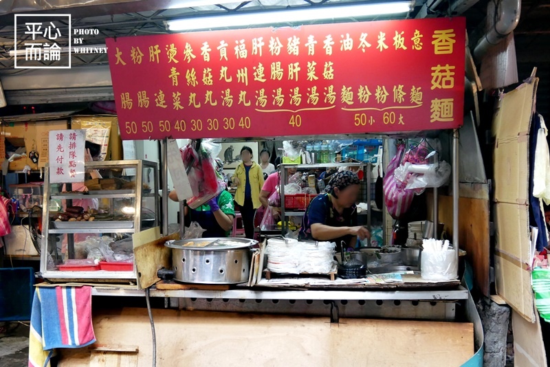 武昌市場香菇麵