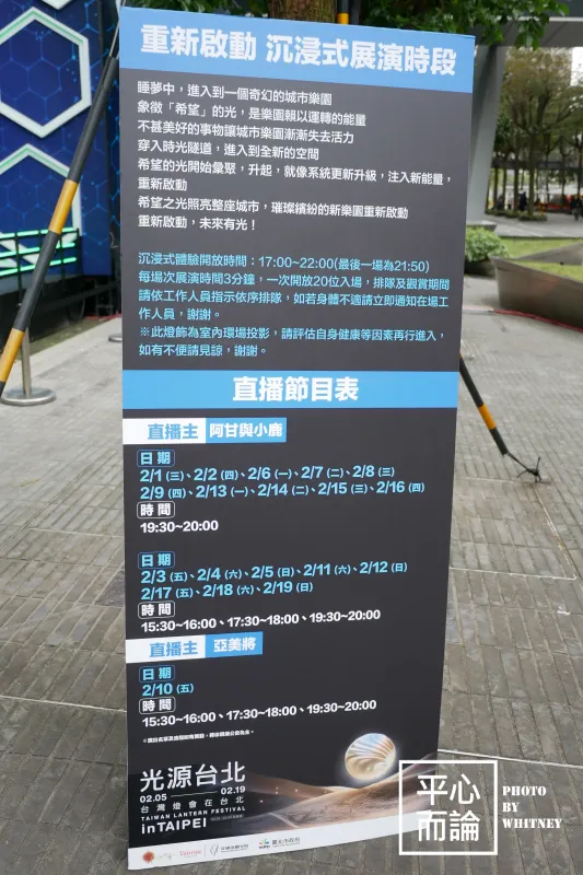 2023台灣燈會在台北 光源台北 未來展區