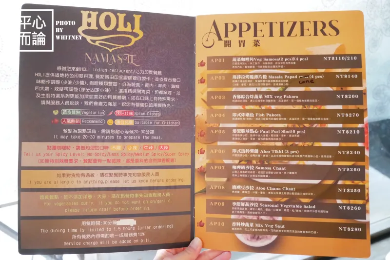 HOLI Indian Restaurant 活力印度餐廳 菜單