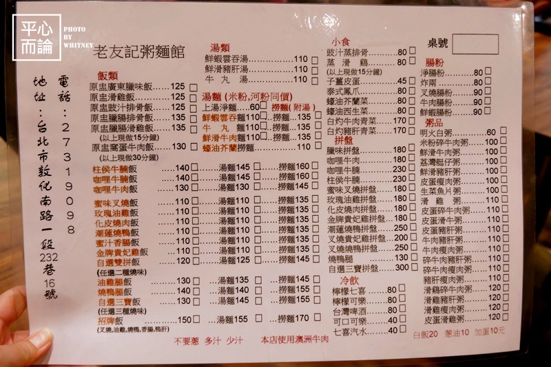 老友記粥麵館-菜單