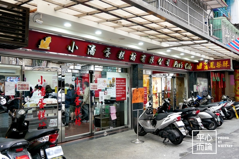 小潘蛋糕坊