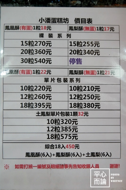 小潘蛋糕坊-價目表