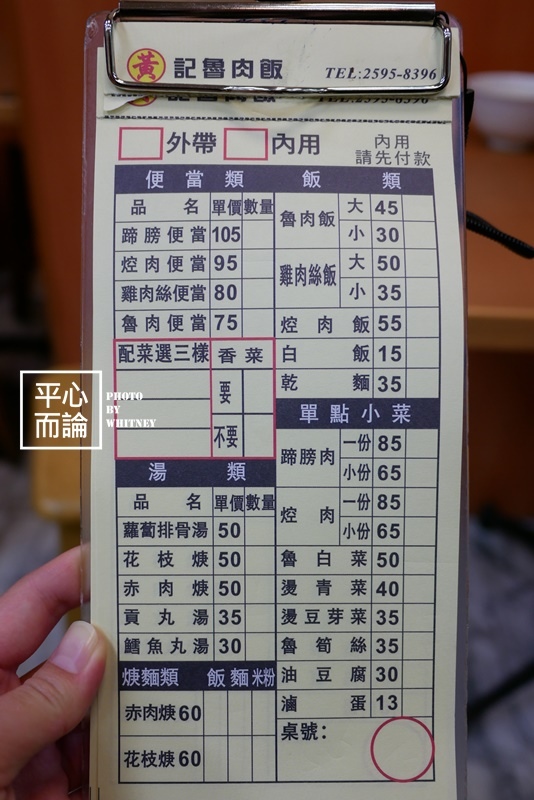 黃記魯肉飯-菜單