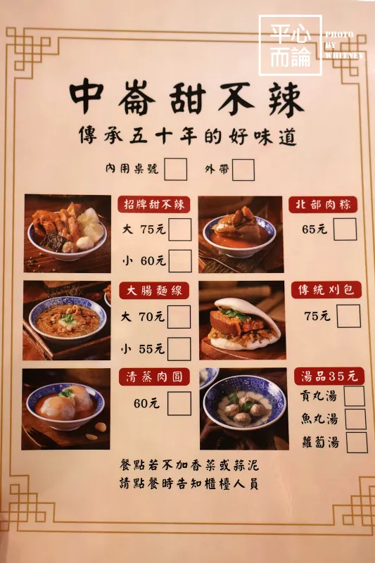 中崙甜不辣 菜單