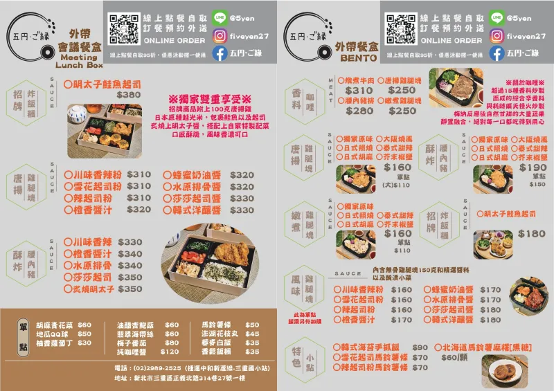 五円·ご緣 菜單 (2)