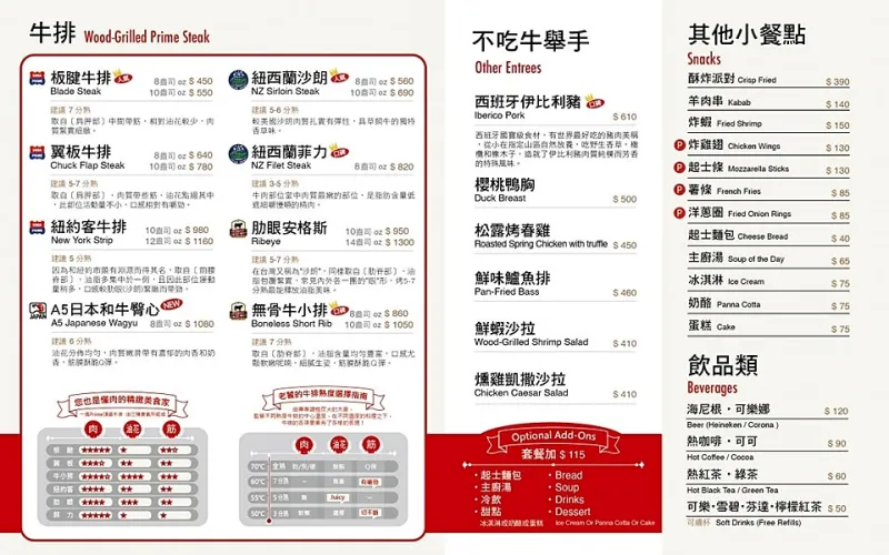 亨利客原味炭烤牛排 菜單