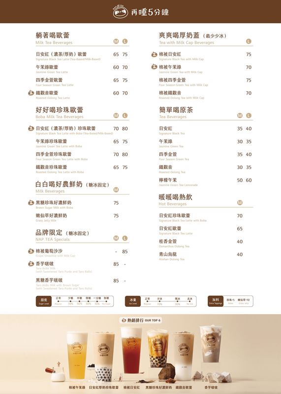 再睡5分鐘 菜單