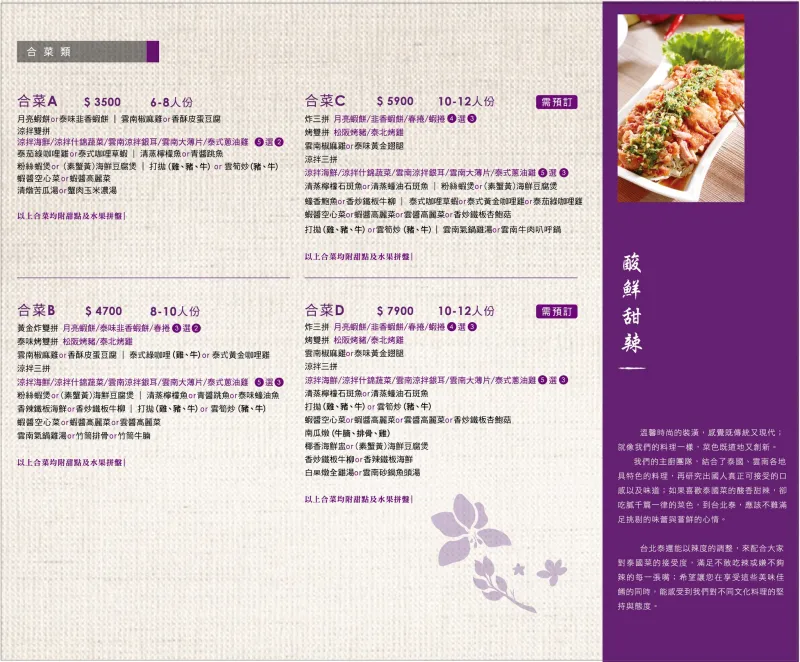 台北泰 菜單 (2)