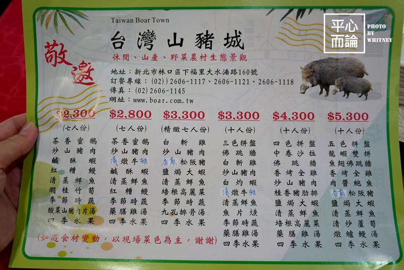 台灣山豬城 菜單