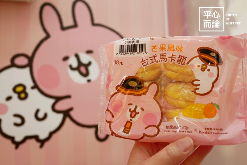台灣高鐵X卡娜赫拉的小動物－芒果風味台式馬卡龍