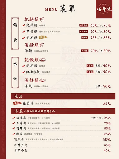 喙蘴號 2025菜單