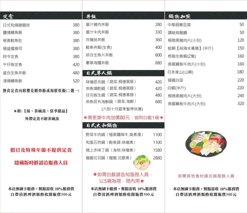 季藝日本料理 菜單