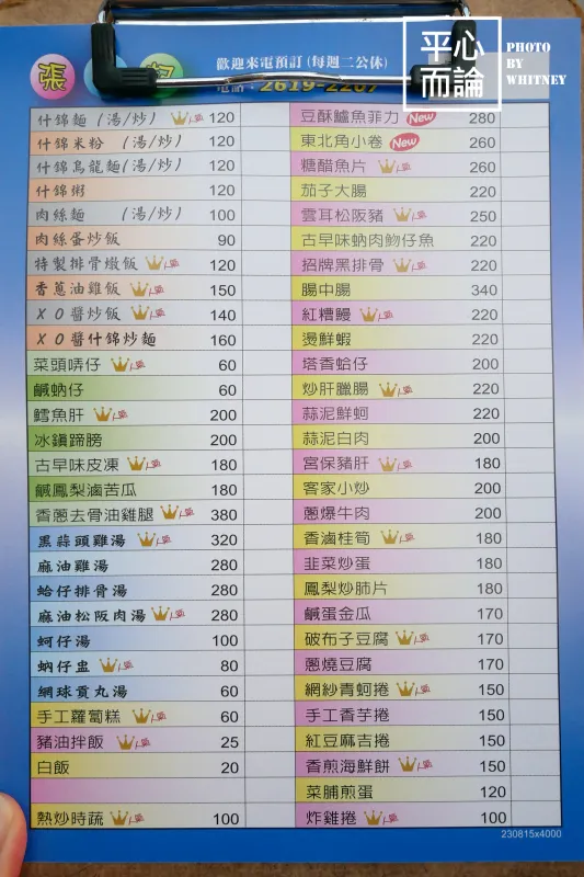 張吳記什錦麵 菜單