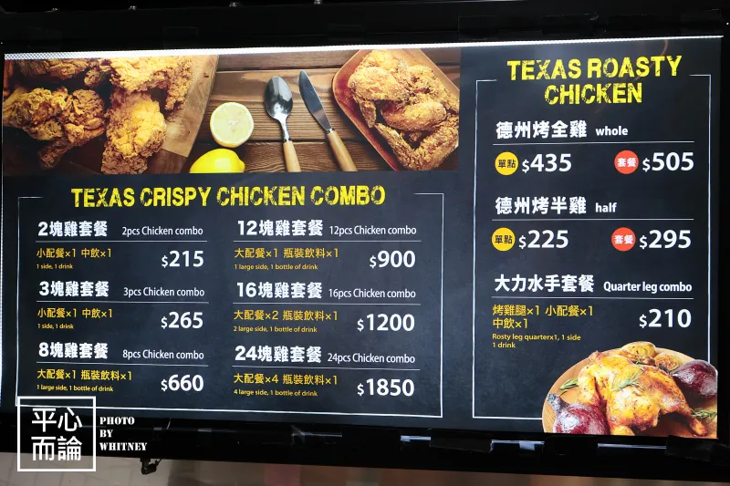德州美墨炸雞 菜單 (1)