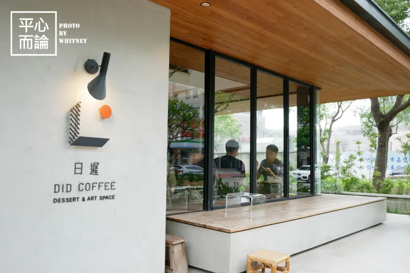 日遲 DID coffee
