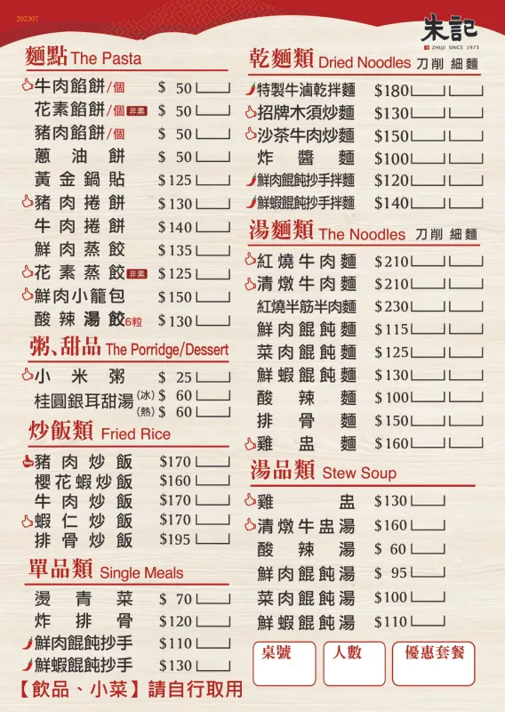 朱記餡餅粥店 菜單