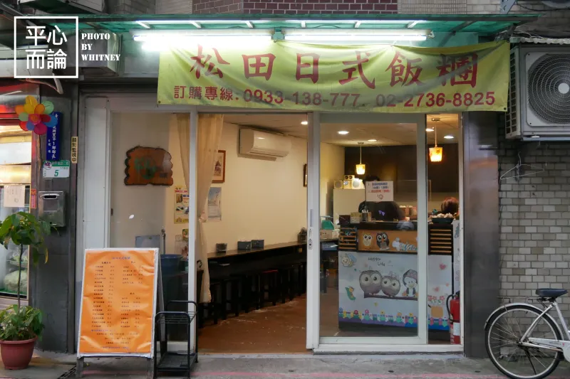 松田日式飯糰