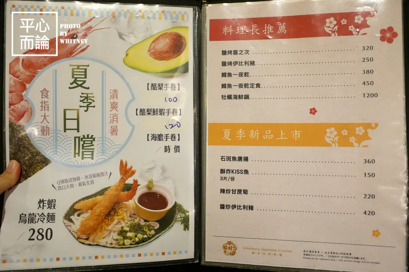 梅村日本料理 菜單