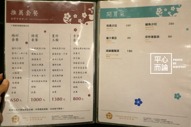 梅村日本料理 菜單