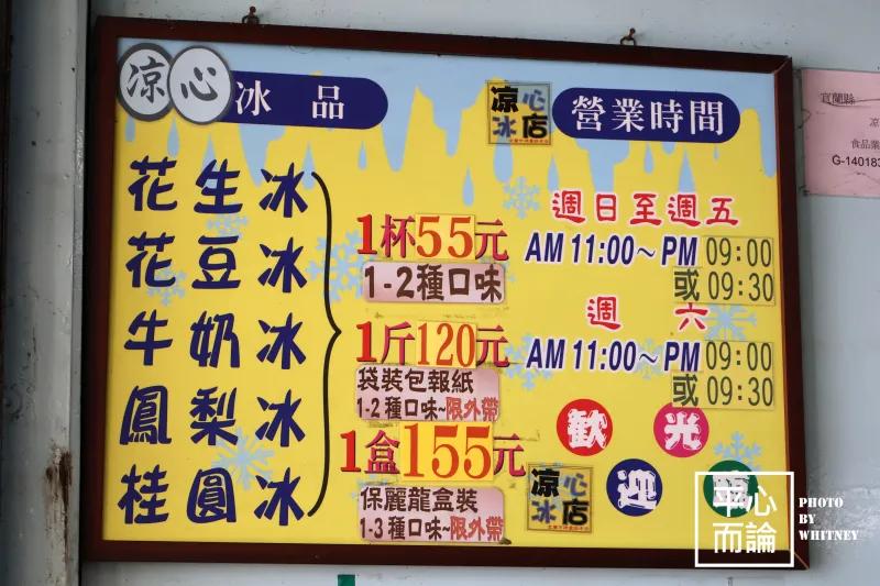 涼心冰店 菜單