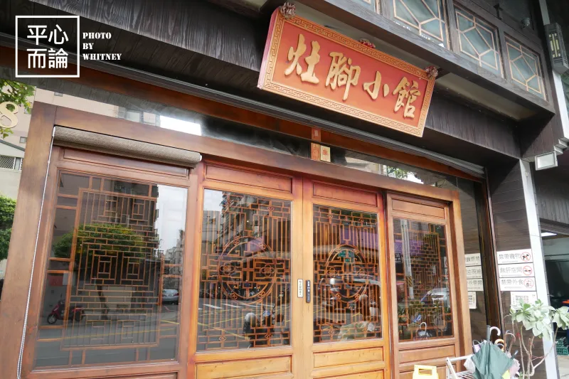 灶腳小館