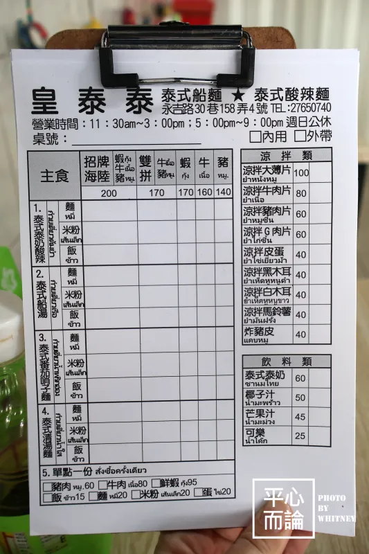皇泰泰泰式船麵 菜單