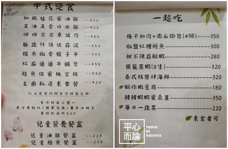 稻吃甘鷓 菜單 (1)