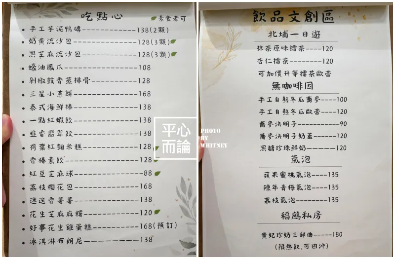 稻吃甘鷓 菜單 (2)