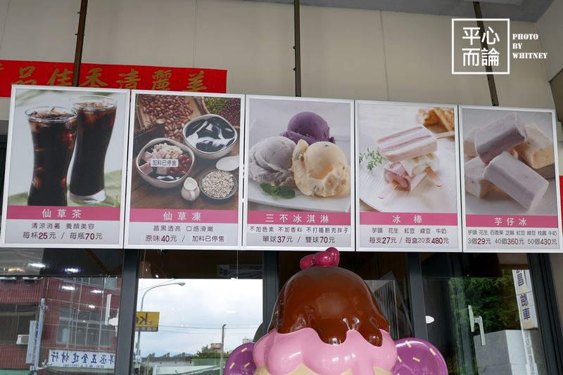 美方芋仔冰城 菜單