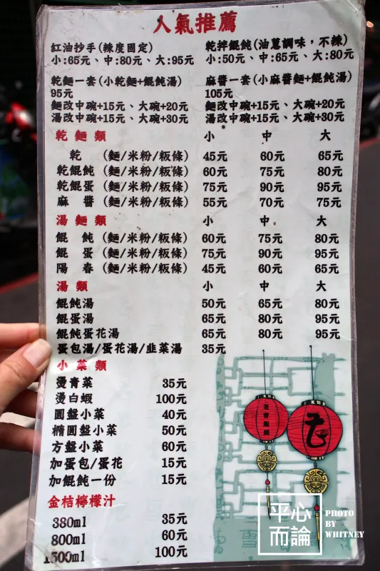 老曹餛飩 菜單