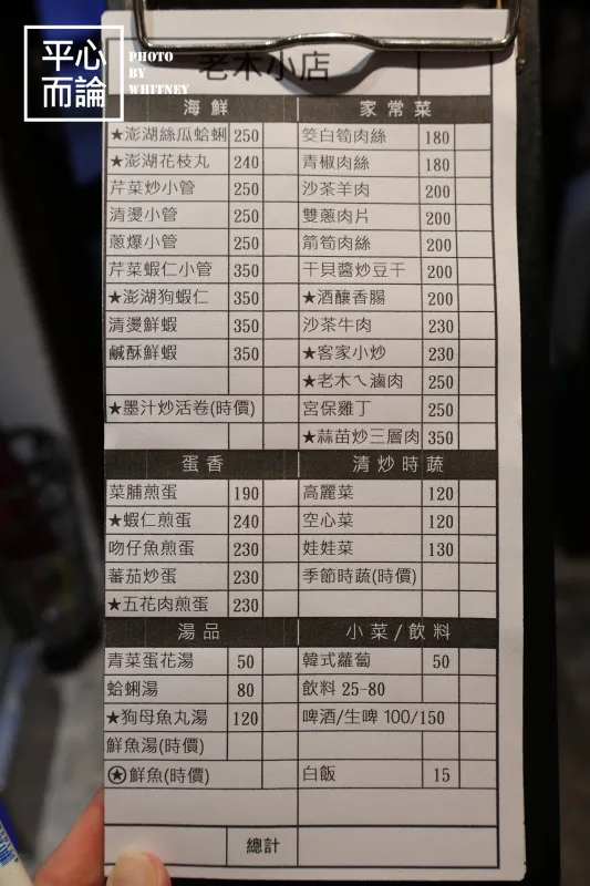 老木小店 菜單