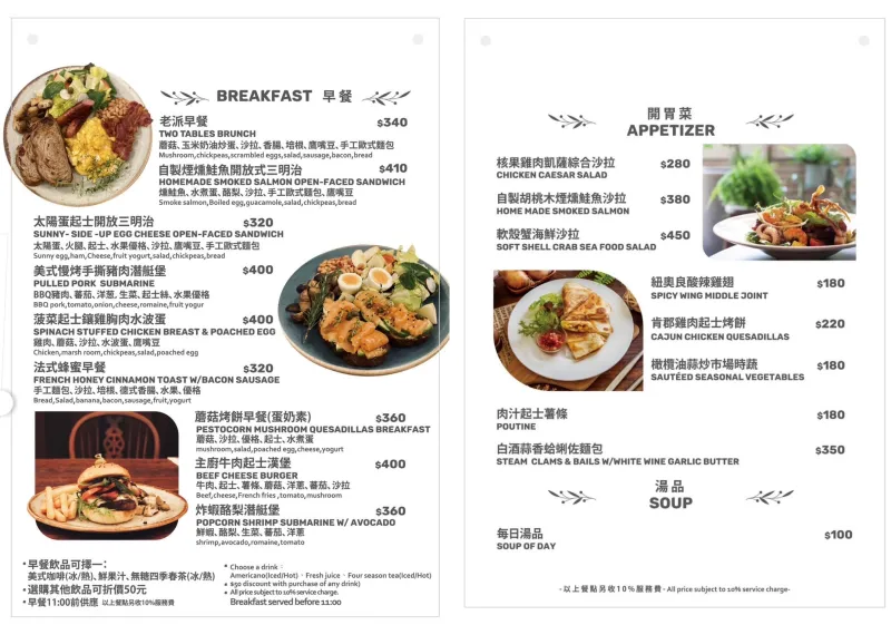 老派廚房 Two Tables 菜單 (1)