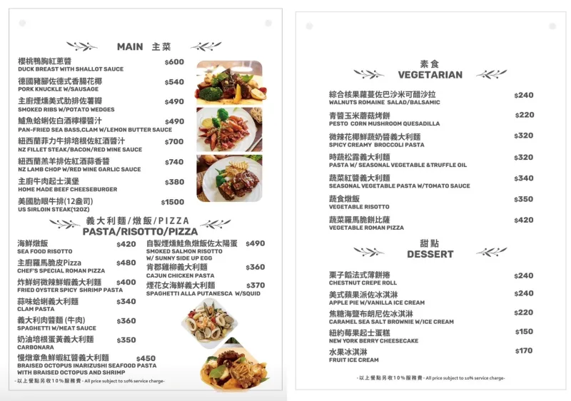 老派廚房 Two Tables 菜單 (2)