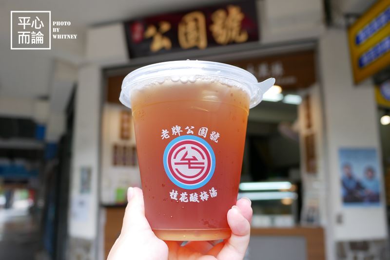 老牌公園號酸梅湯