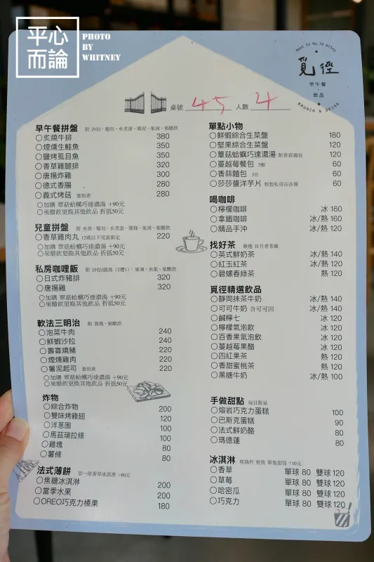 覓徑 Meet In No. 76 Alley 菜單