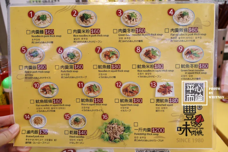 豐味肉羹 菜單