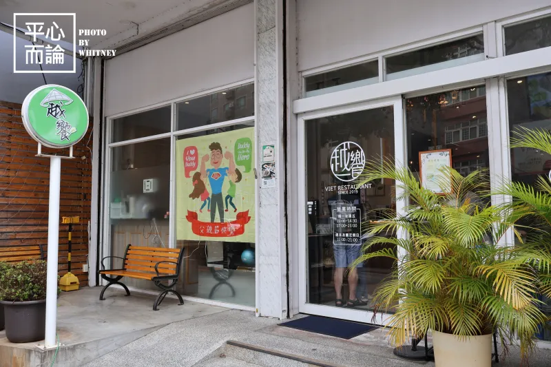 越饗異國料理 (1)