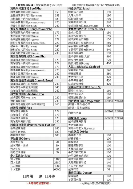 越饗異國料理 菜單 (1)