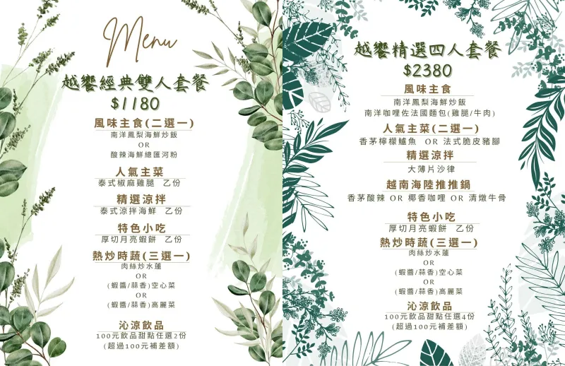 越饗異國料理 菜單 (2)