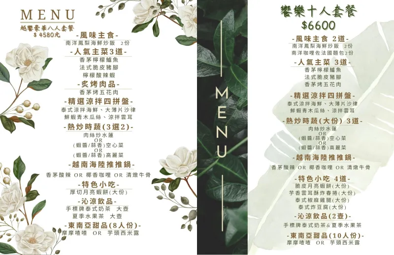 越饗異國料理 菜單 (3)