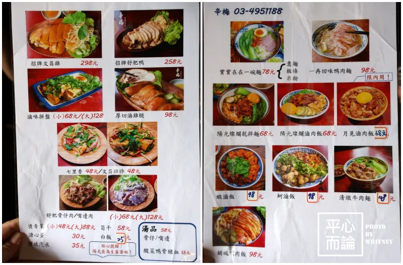 辛梅阿嫲的味道 菜單