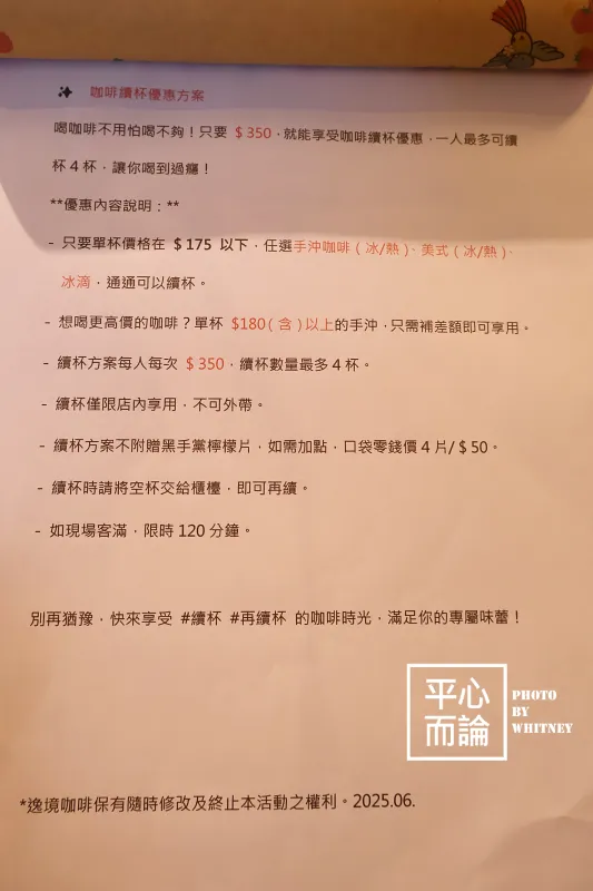 逸境咖啡 菜單 (6)