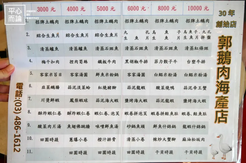郭鵝肉海產店 菜單