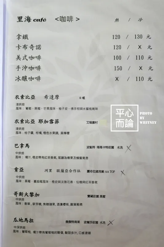 里海咖啡 菜單