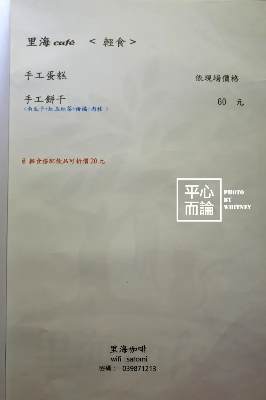 里海咖啡 菜單