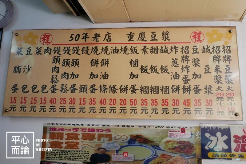 重慶豆漿炸蛋餅 菜單