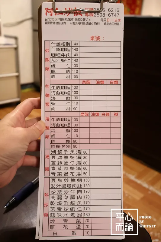 阿仁炒飯 菜單