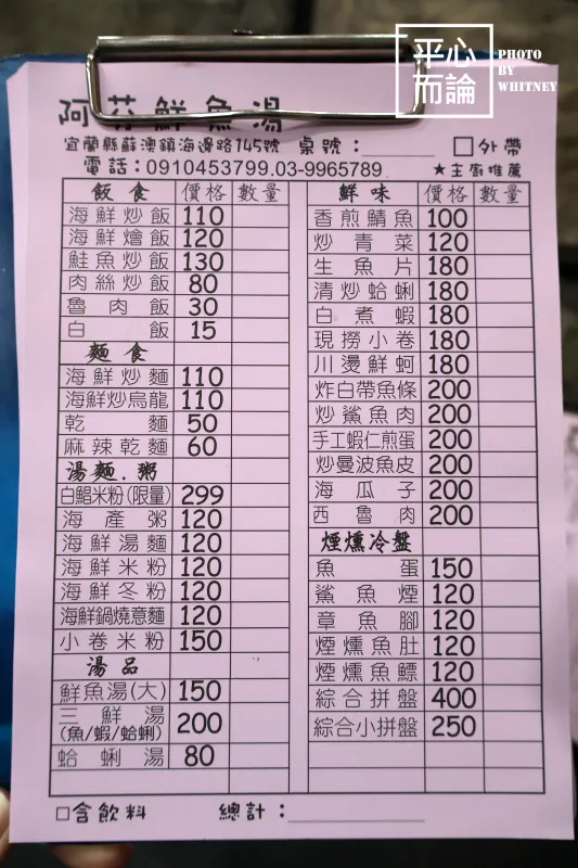 阿芬鮮魚湯 菜單
