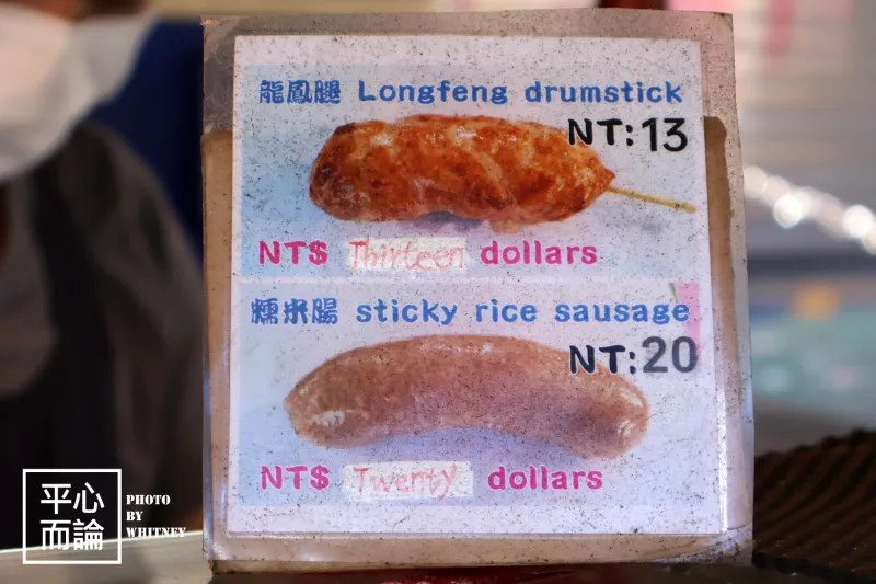 阿霞龍鳳腿 菜單