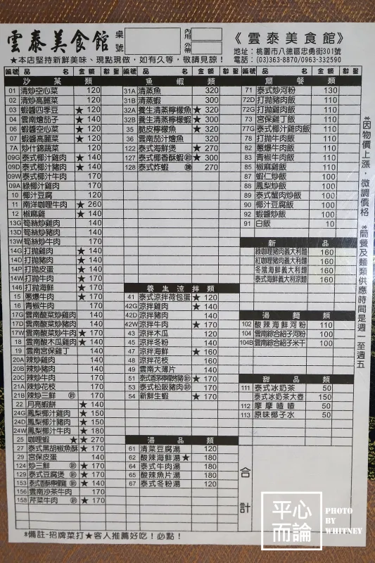 雲泰美食館 菜單 (1)